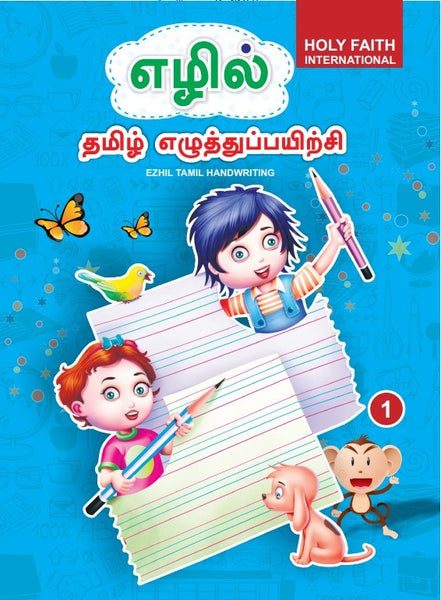 HF Ezhil Tamil Hand Writing 1