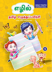 HF Ezhil Tamil Hand Writing 5
