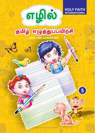 HF Ezhil Tamil Hand Writing 5