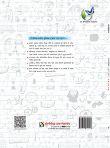 Holy Faith Vasant Hindi Workbook-7