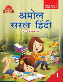 HF Amol Saral Hindi Reader (With English) - 1
