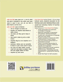 HF Amol Saral Hindi Reader (With English) - 1