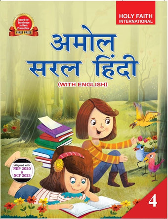 HF Amol Saral Hindi Reader (With English) - 4