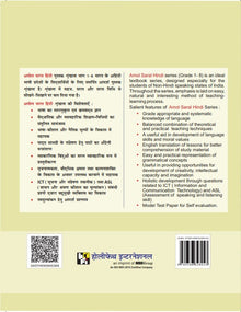 HF Amol Saral Hindi Reader (With English) - 4