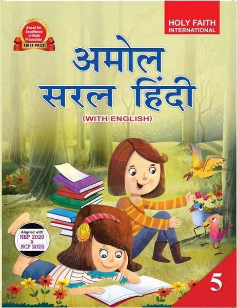 HF Amol Saral Hindi Reader (With English) - 5