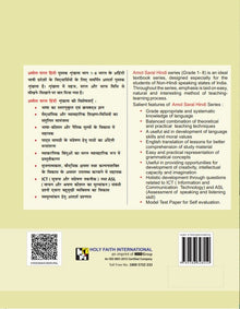 HF Amol Saral Hindi Reader (With English) - 5