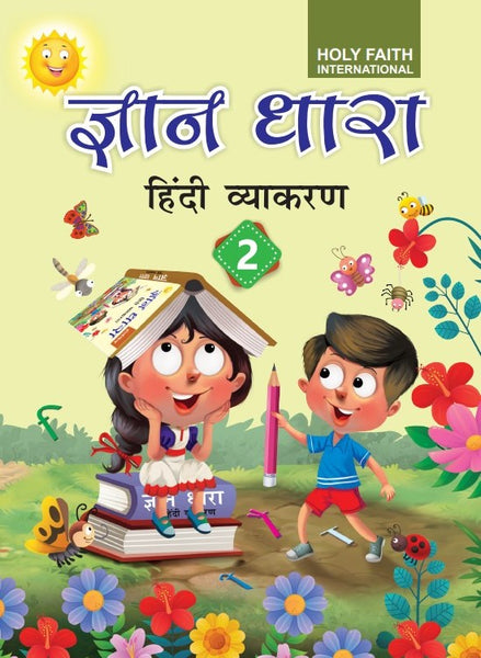 HF Gyan Dhara Hindi Vyakarana - 2