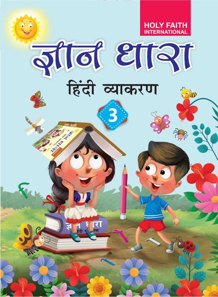 HF Gyan Dhara Hindi Vyakarana - 3