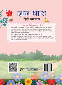 HF Gyan Dhara Hindi Vyakarana - 4