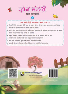 HF Gyan Manjari Hindi Pathmala - 3 (H)