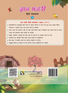 HF Gyan Manjari Hindi Pathmala - 4 (H)