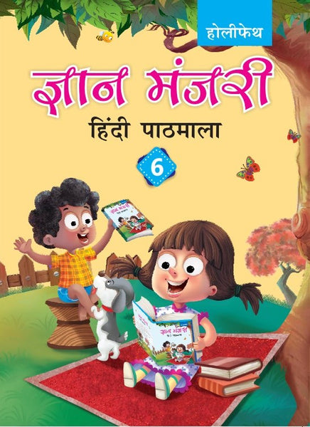 HF Gyan Manjari Hindi Pathmala - 6