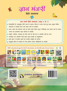 HF Gyan Manjari Hindi Pathmala - 6