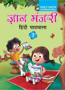 HF Gyan Manjari Hindi Pathmala - 7 (H)