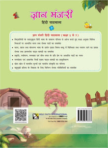 HF Gyan Manjari Hindi Pathmala - 7 (H)