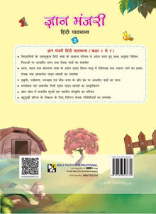 HF Gyan Manjari Hindi Pathmala - 2 (H)