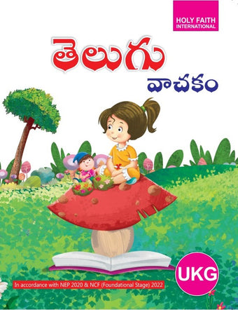 HFI TELUGU READER UKG (AP & TEL)
