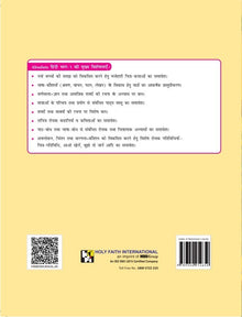 HFI ABSOLUTE HINDI CLASS-1