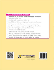 HFI ABSOLUTE HINDI CLASS-2