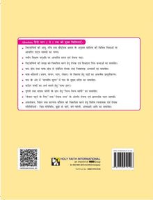 HFI ABSOLUTE HINDI CLASS-3