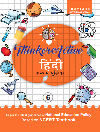 HF THINKER ACTIVE HINDI WORKBOOK CLASS-6 CBSE 2024