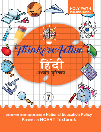 HF THINKER ACTIVE HINDI WORKBOOK CLASS-7 CBSE 2024