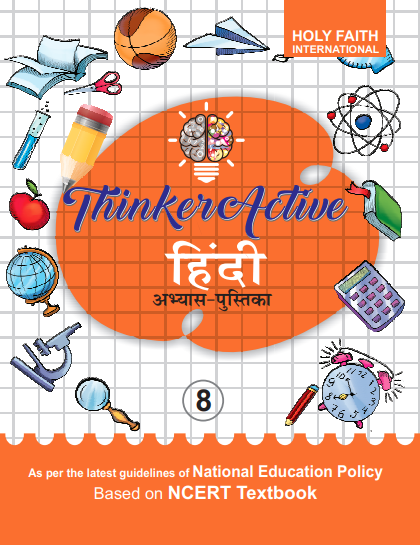 HF THINKER ACTIVE HINDI WORKBOOK CLASS-8 CBSE 2024