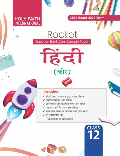 HF ROCKET HINDI CORE 12 CBSE (LK)