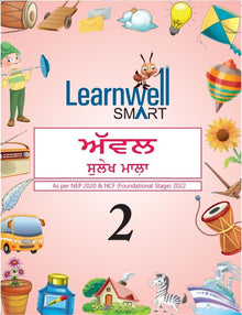 H/F LEARNWELL SMART PUNJABI (SULEKH MALA-2) C.B.S.E.