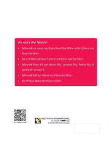 H/F LEARNWELL SMART PUNJABI (SULEKH MALA-3) C.B.S.E.