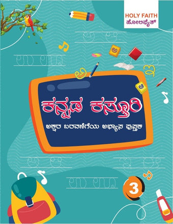 HFI KANNADA KASTHURI LETTER WRITING PRACTICE BOOK CLASS-3 (KAR)