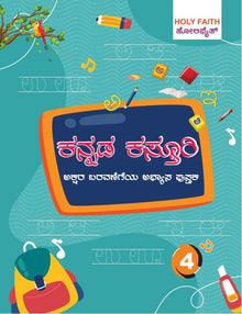 HFI KANNADA KASTHURI LETTER WRITING PRACTICE BOOK CLASS-4 (KAR)