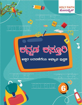 HFI KANNADA KASTHURI LETTER WRITING PRACTICE BOOK CLASS-6 (KAR)