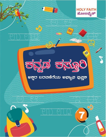 HFI KANNADA KASTHURI LETTER WRITING PRACTICE BOOK CLASS-7 (KAR)