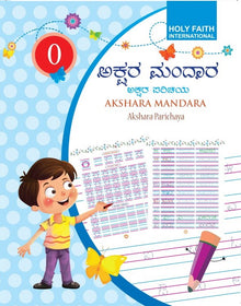 HFI KANNADA AKSHARA MANDARA WRITING PRACTICE-0 (KAR)