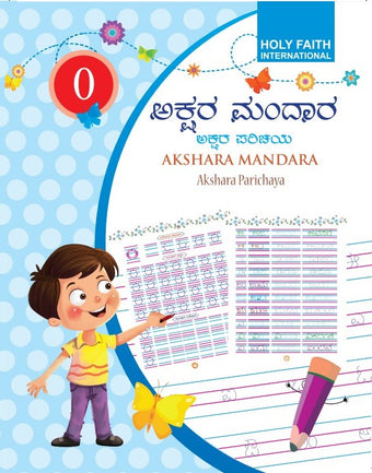 HFI KANNADA AKSHARA MANDARA WRITING PRACTICE-0 (KAR)
