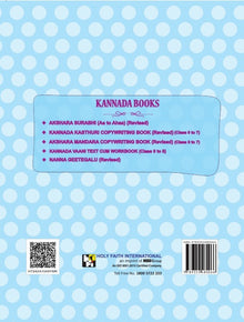 HFI KANNADA AKSHARA MANDARA WRITING PRACTICE-0 (KAR)