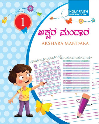HFI KANNADA AKSHARA MANDARA WRITING PRACTICE-1 (KAR)