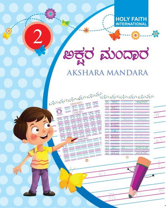 HFI KANNADA AKSHARA MANDARA WRITING PRACTICE-2 (KAR)
