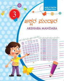 HFI KANNADA AKSHARA MANDARA WRITING PRACTICE-3 (KAR)