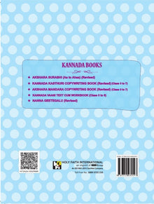 HFI KANNADA AKSHARA MANDARA WRITING PRACTICE-3 (KAR)