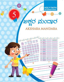 HFI KANNADA AKSHARA MANDARA WRITING PRACTICE-5 (KAR)