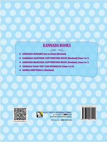 HFI KANNADA AKSHARA MANDARA WRITING PRACTICE-5 (KAR)