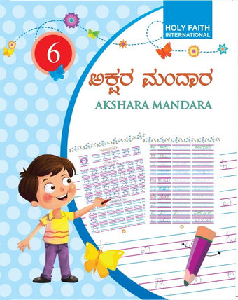 HFI KANNADA AKSHARA MANDARA WRITING PRACTICE-6 (KAR)