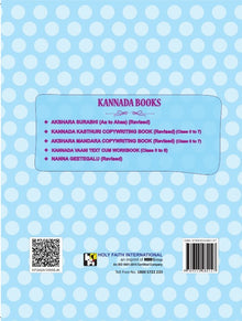 HFI KANNADA AKSHARA MANDARA WRITING PRACTICE-6 (KAR)
