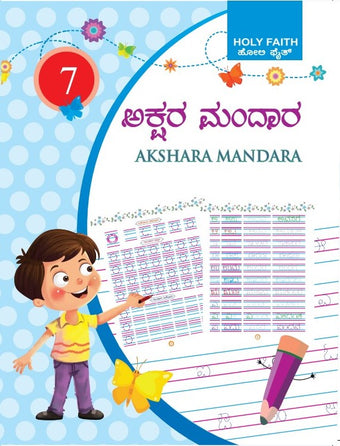 HFI KANNADA AKSHARA MANDARA WRITING PRACTICE-7 (KAR)