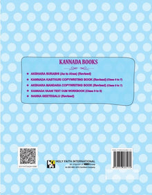 HFI KANNADA AKSHARA MANDARA WRITING PRACTICE-7 (KAR)