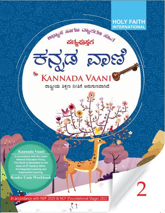 HFI KANNADA VANI (READER) CLASS-2 (KAR)