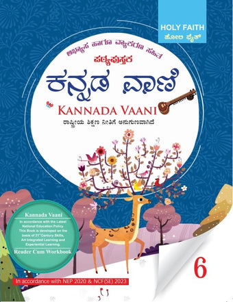 HFI KANNADA VANI (READER) CLASS-6 (KAR)