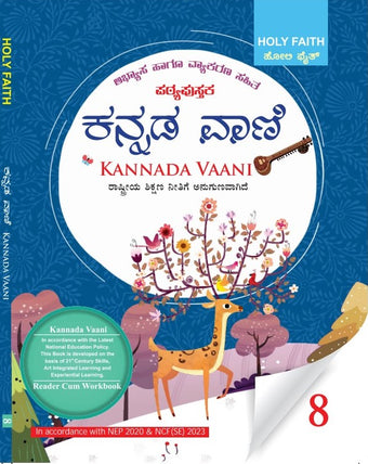 HFI KANNADA VANI (READER) CLASS-8 (KAR)